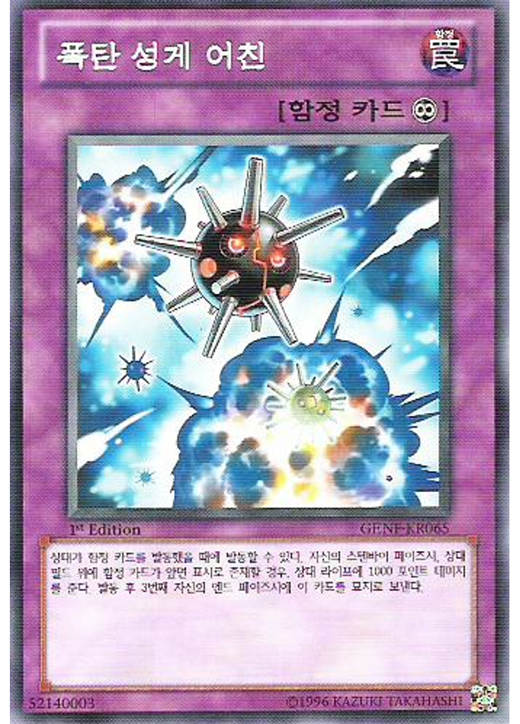 폭탄 성게 어친