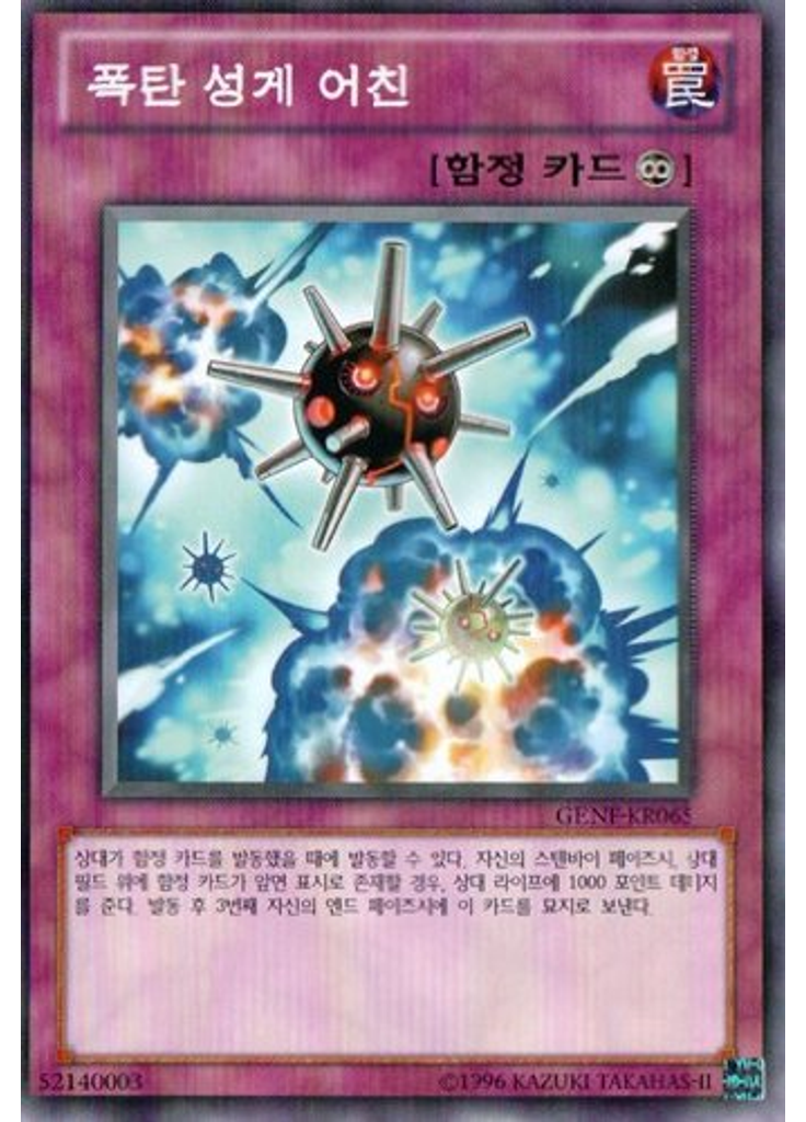 폭탄 성게 어친 (Common Unlimited)