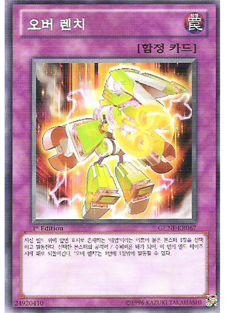 오버 렌치
