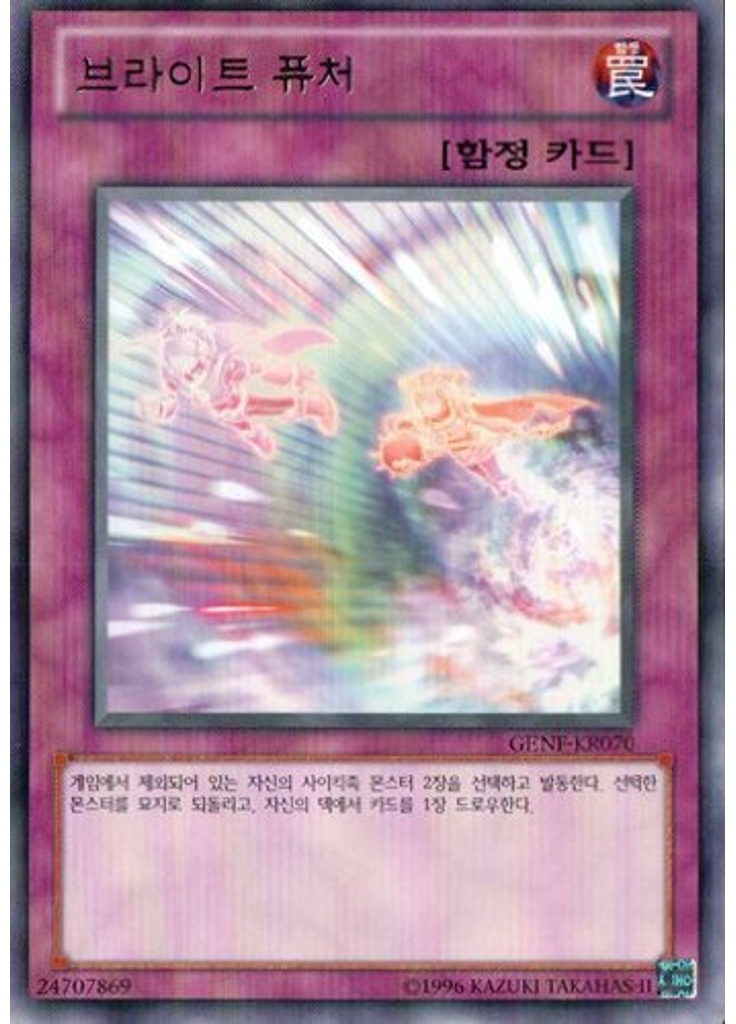 브라이트 퓨처 (Rare Unlimited)