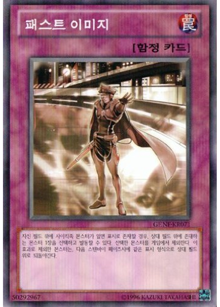 패스트 이미지 (Common Unlimited)