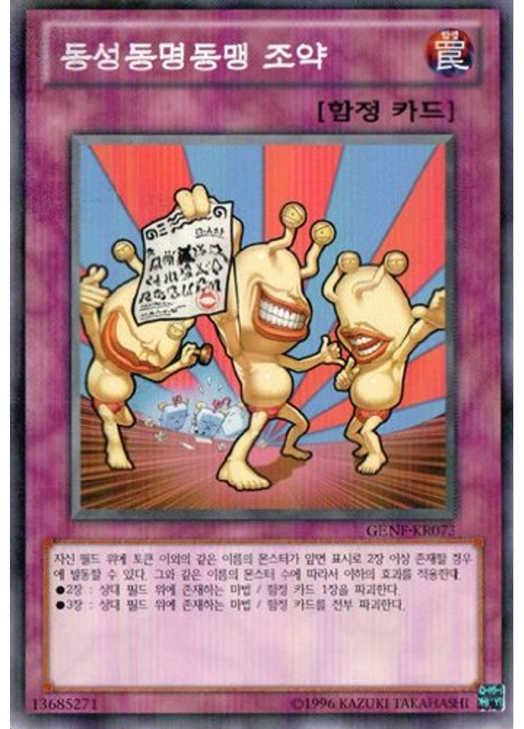 동성동명동맹 조약 (Common Unlimited)