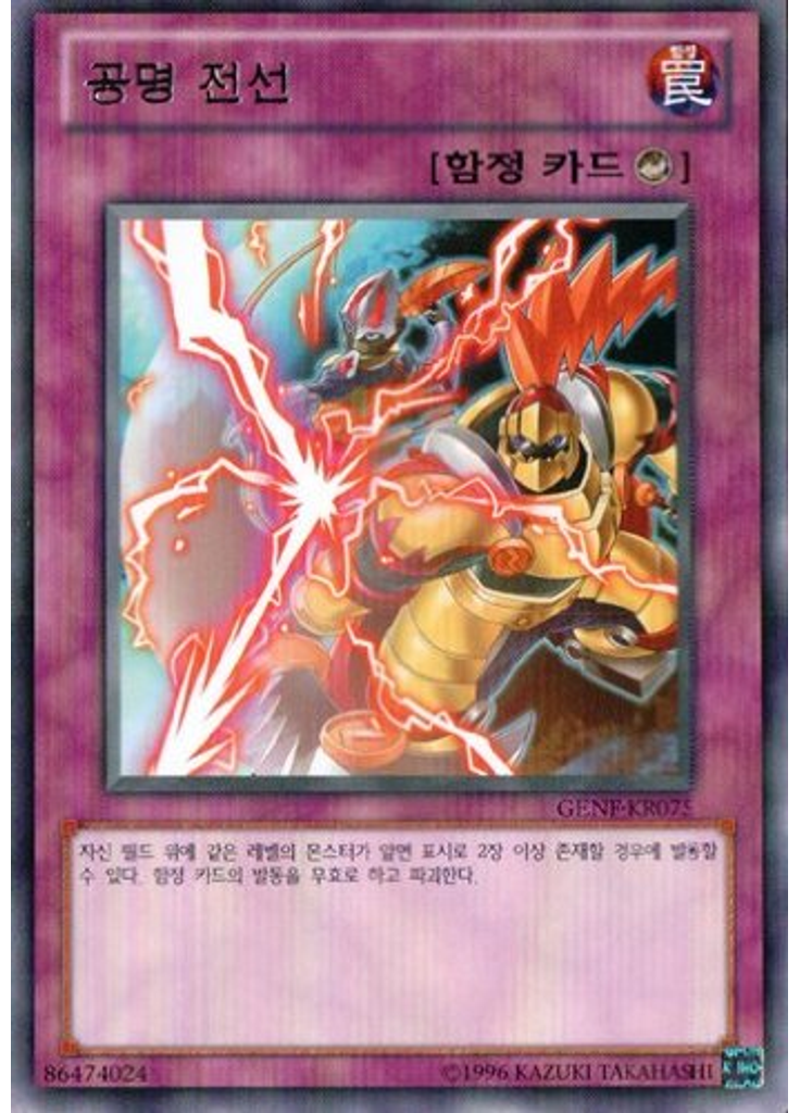 공명 전선 (Rare Unlimited)