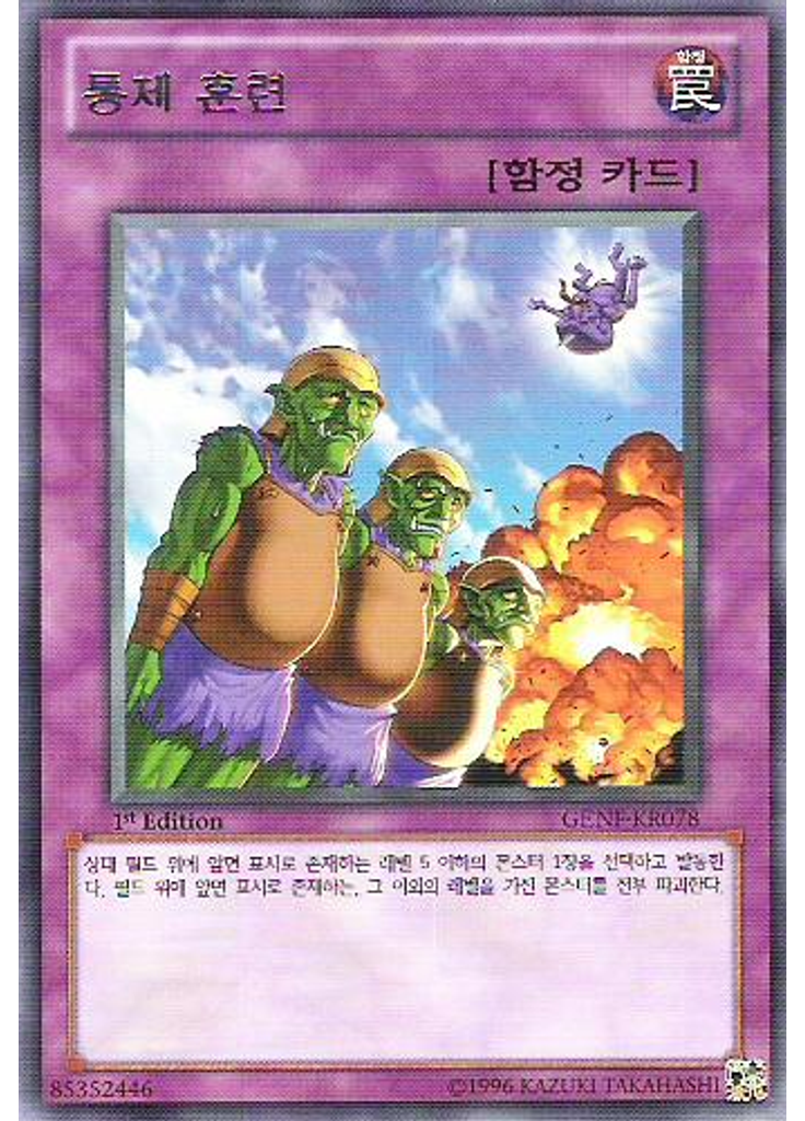 통제 훈련