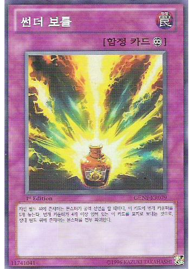 썬더 보틀
