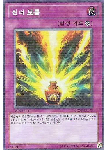 썬더 보틀