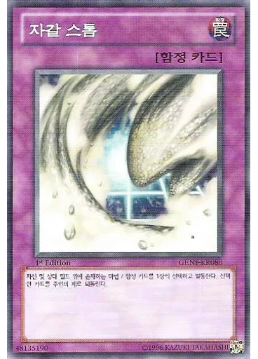 자갈 스톰
