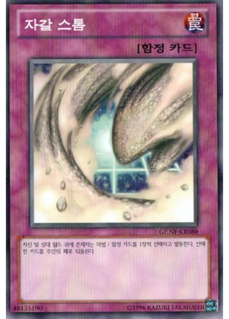 자갈 스톰 (Normal Rare Unlimited)