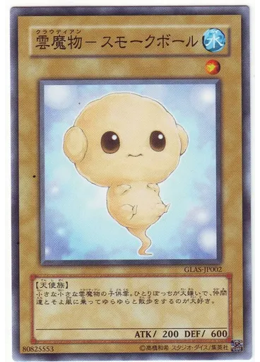 雲魔物－スモークボール