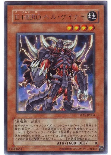 Ｅ－ＨＥＲＯ ヘル・ゲイナー