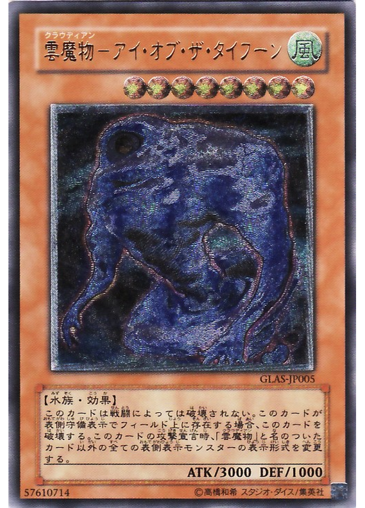 雲魔物－アイ・オブ・ザ・タイフーン (Ultimate Rare)