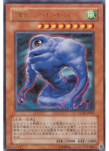 雲魔物－アイ・オブ・ザ・タイフーン