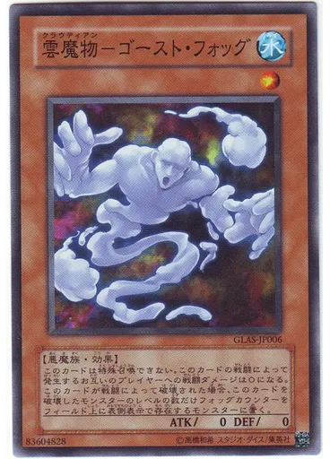 雲魔物－ゴースト・フォッグ