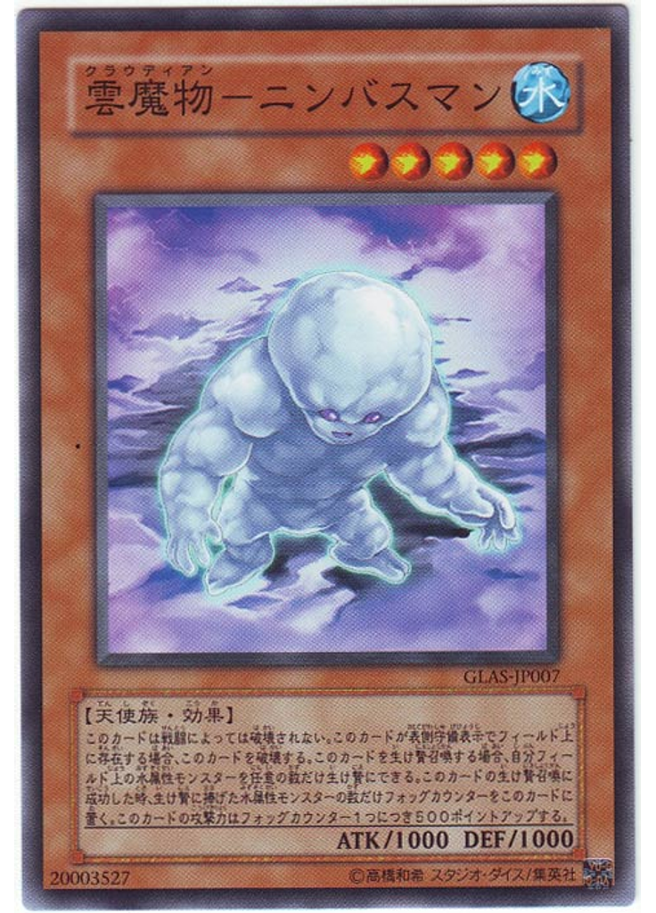 雲魔物－ニンバスマン