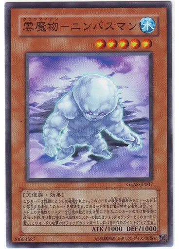 雲魔物－ニンバスマン