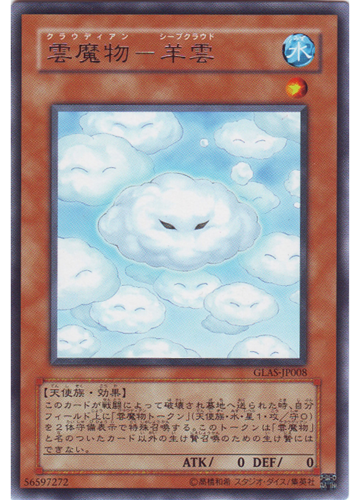 雲魔物－羊雲