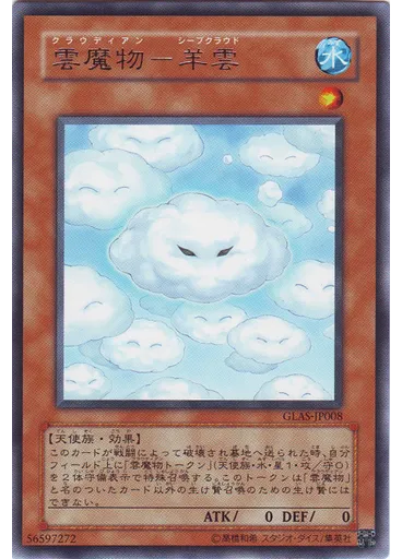 雲魔物－羊雲