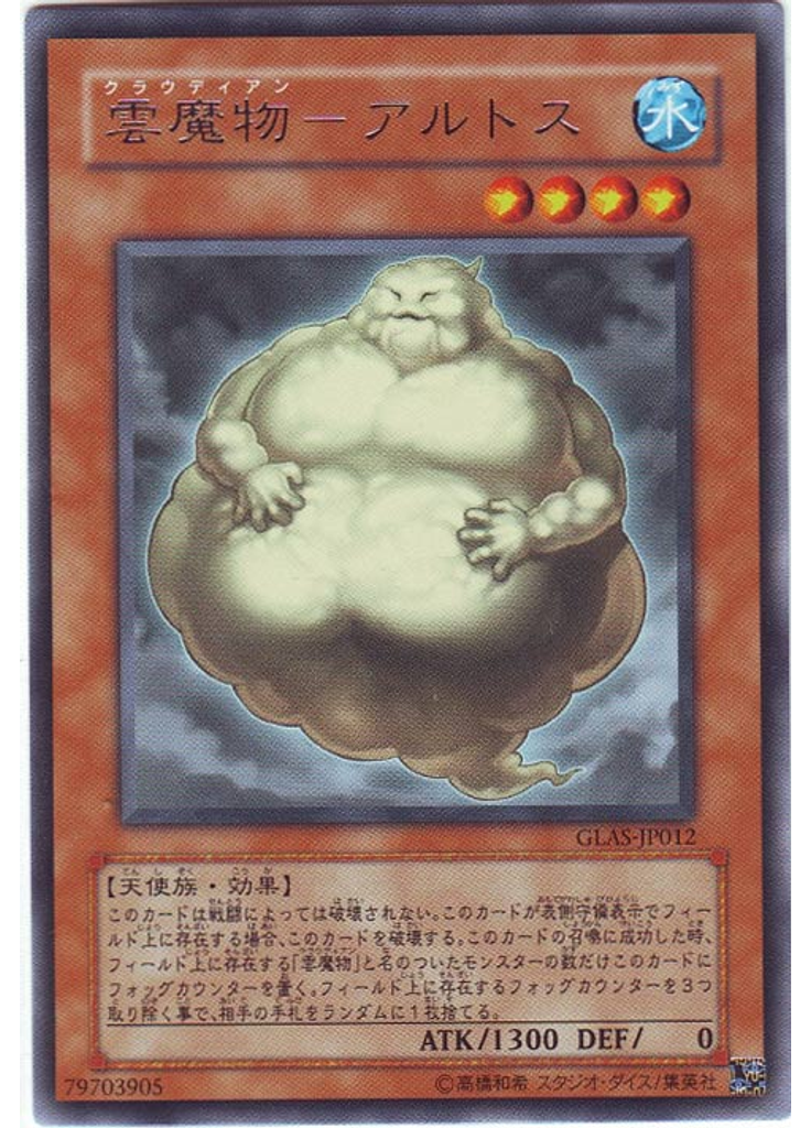 雲魔物－アルトス