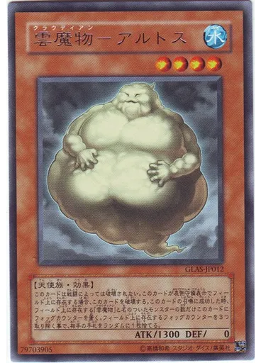 雲魔物－アルトス