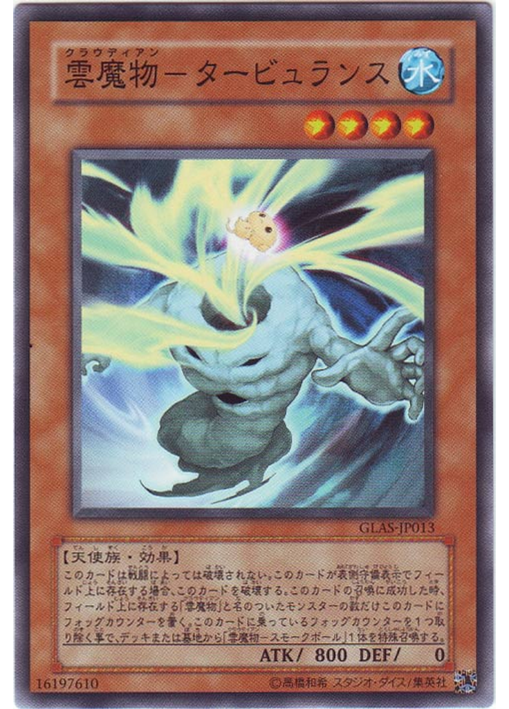 雲魔物－タービュランス