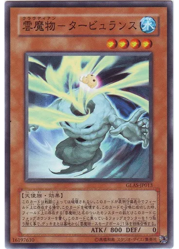 雲魔物－タービュランス
