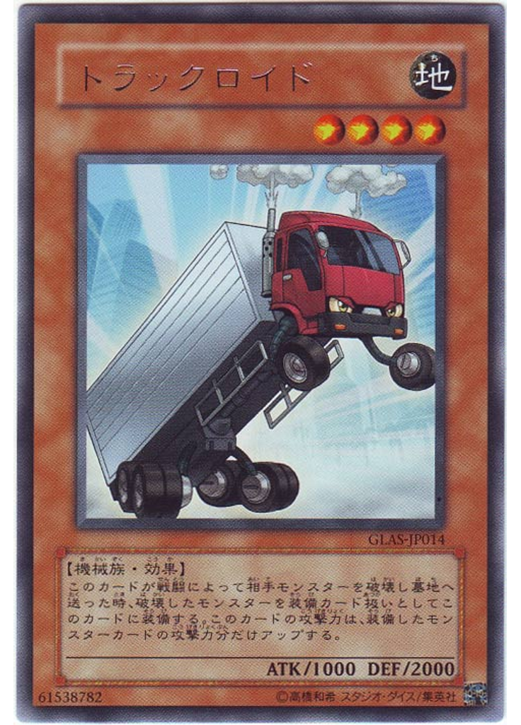 トラックロイド