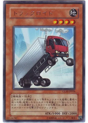 トラックロイド