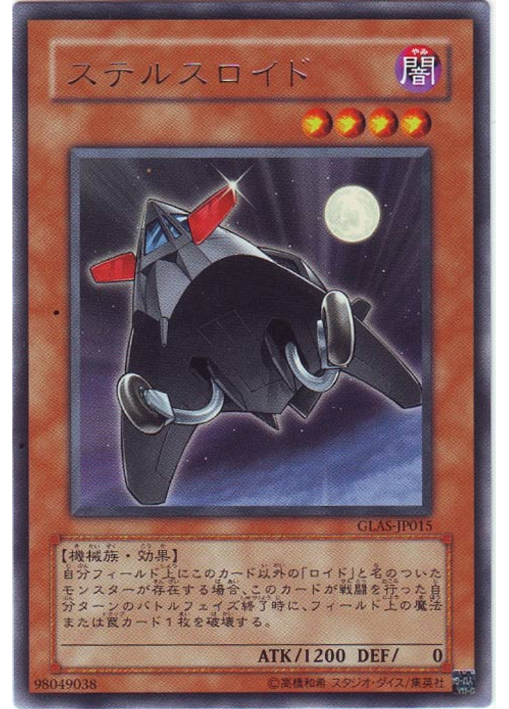 ステルスロイド