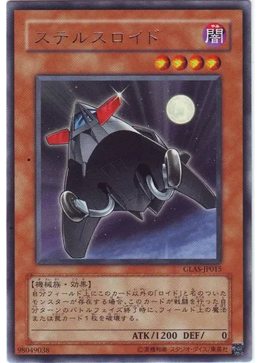 ステルスロイド