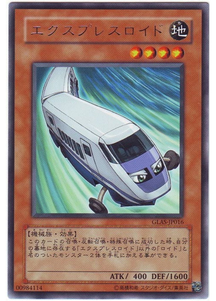 エクスプレスロイド