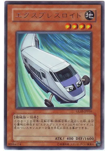 エクスプレスロイド
