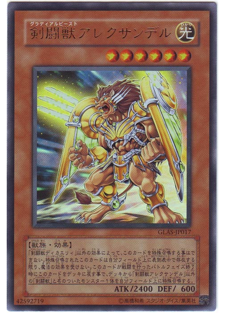 剣闘獣アレクサンデル