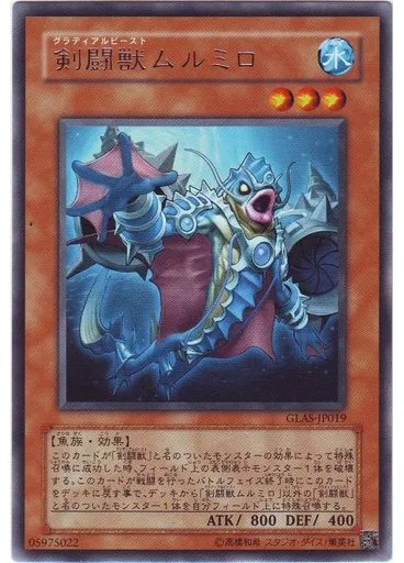 剣闘獣ムルミロ