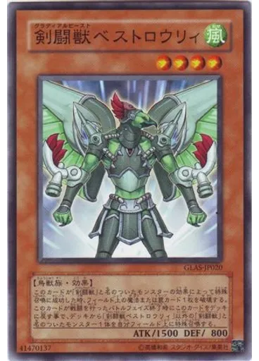 剣闘獣ベストロウリィ