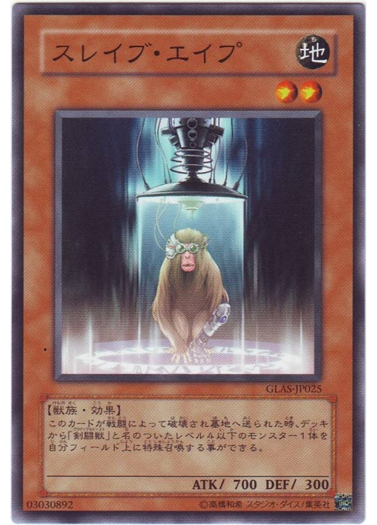 スレイブ・エイプ