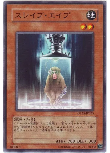 スレイブ・エイプ