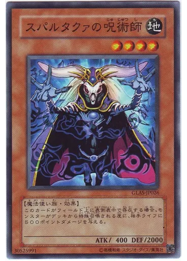 スパルタクァの呪術師