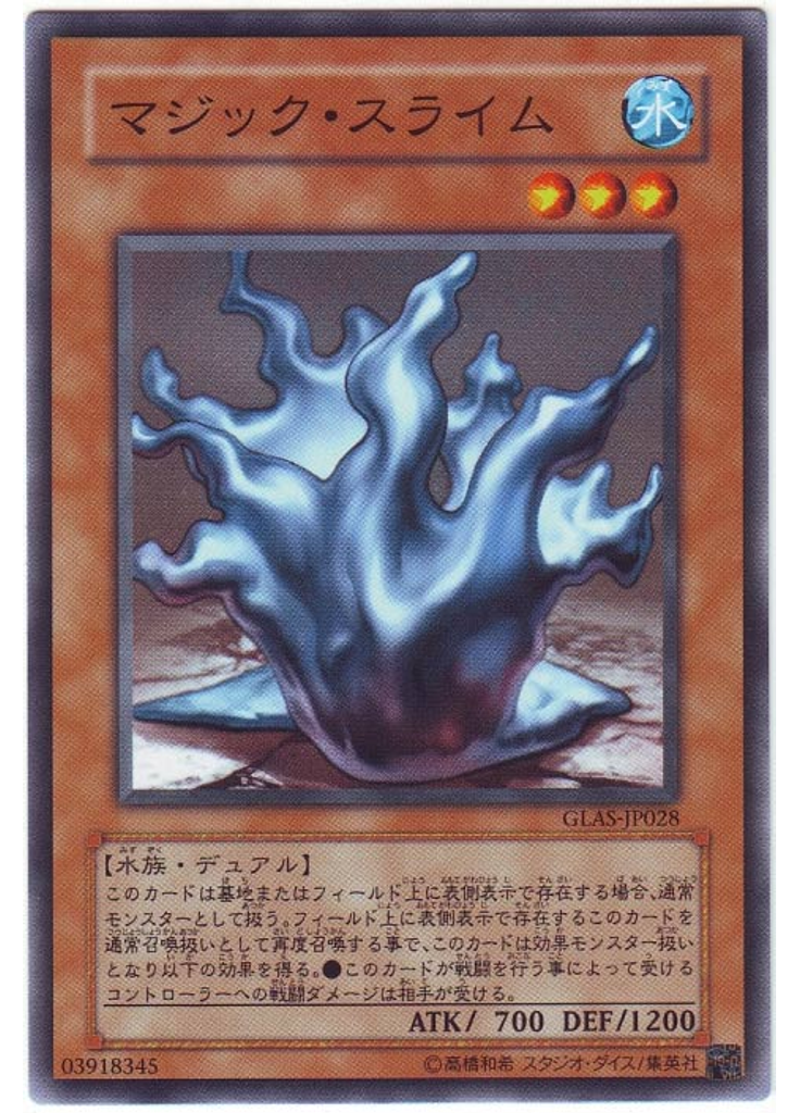 マジック・スライム