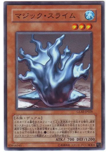 マジック・スライム