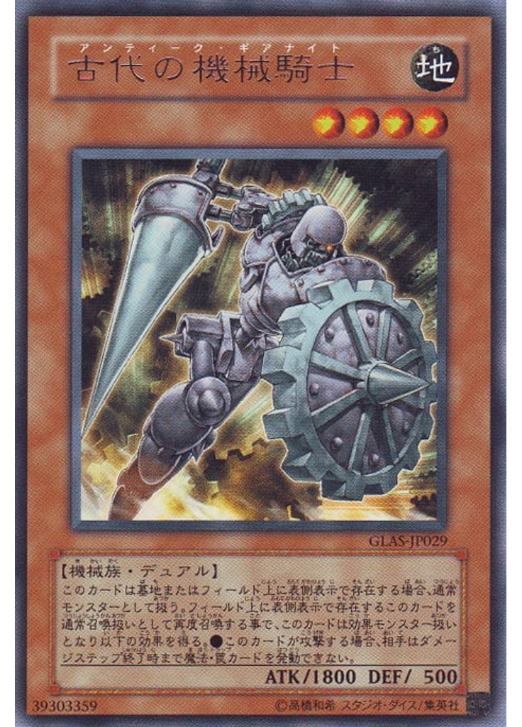古代の機械騎士