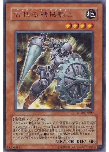 古代の機械騎士