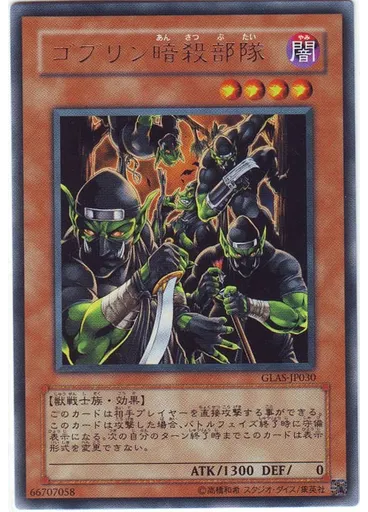 ゴブリン暗殺部隊