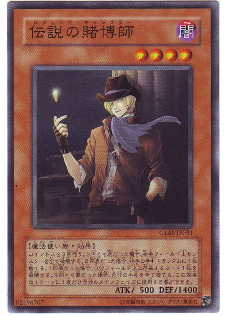伝説の賭博師