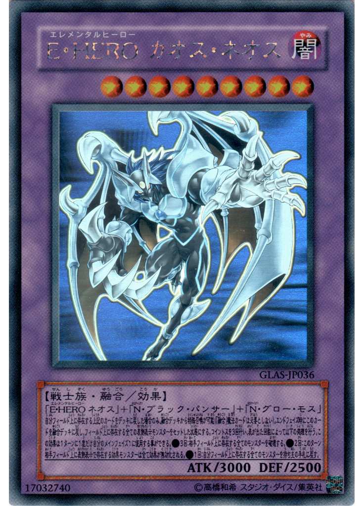 Ｅ・ＨＥＲＯ カオス・ネオス (Holographic Rare)