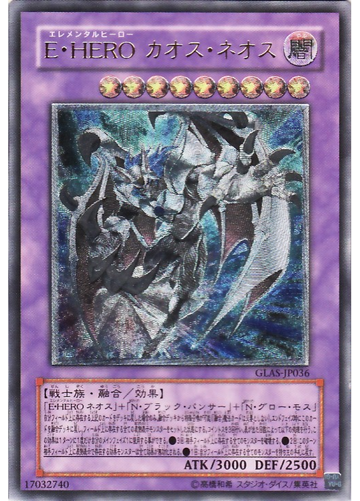 Ｅ・ＨＥＲＯ カオス・ネオス (Ultimate Rare)