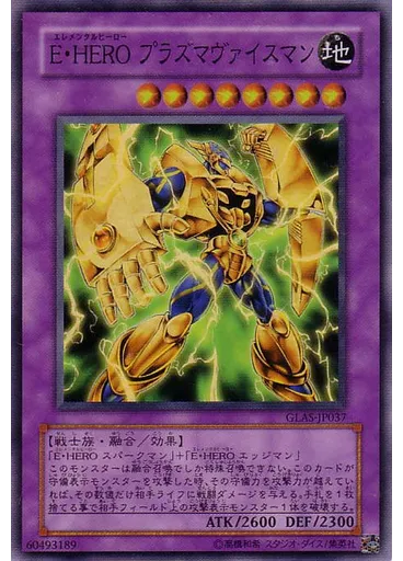 Ｅ・ＨＥＲＯ プラズマヴァイスマン