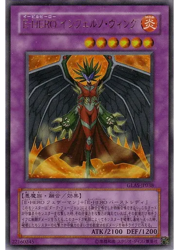 Ｅ－ＨＥＲＯ インフェルノ・ウィング