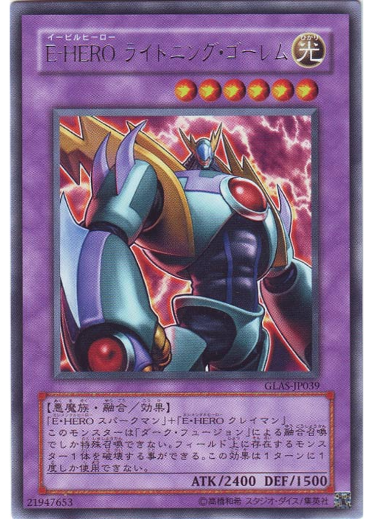 Ｅ－ＨＥＲＯ ライトニング・ゴーレム