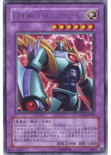 Ｅ－ＨＥＲＯ ライトニング・ゴーレム