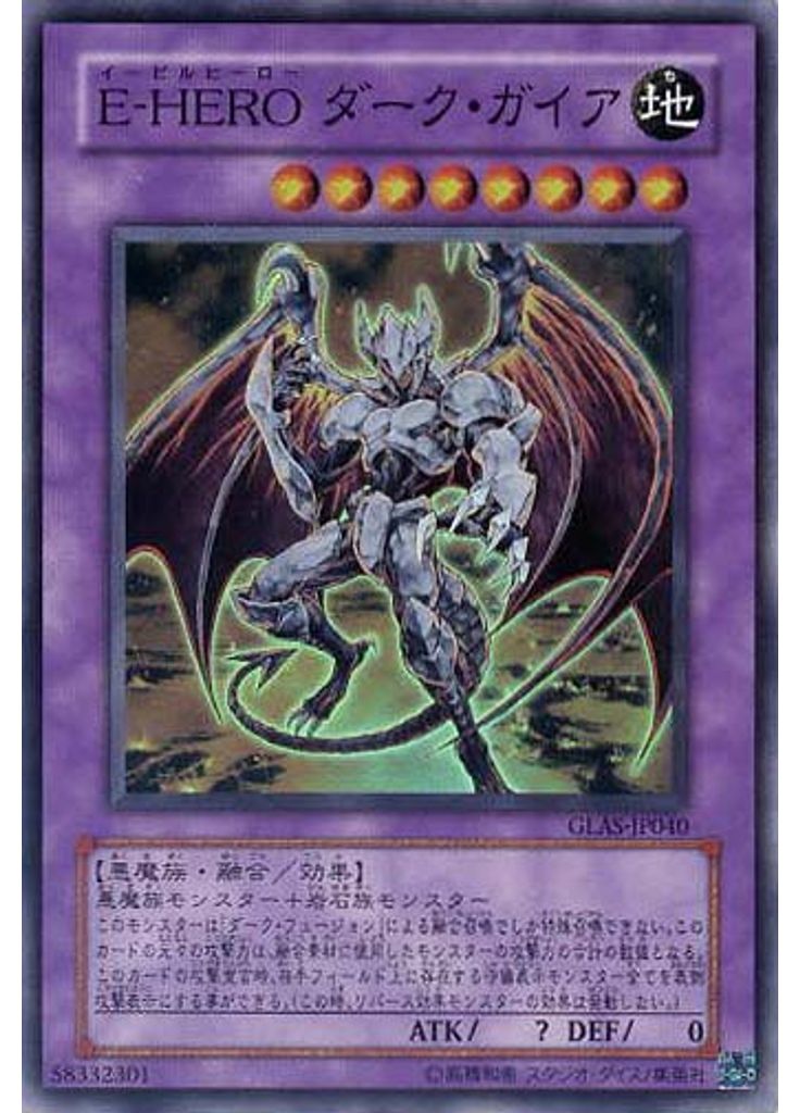 Ｅ－ＨＥＲＯ ダーク・ガイア